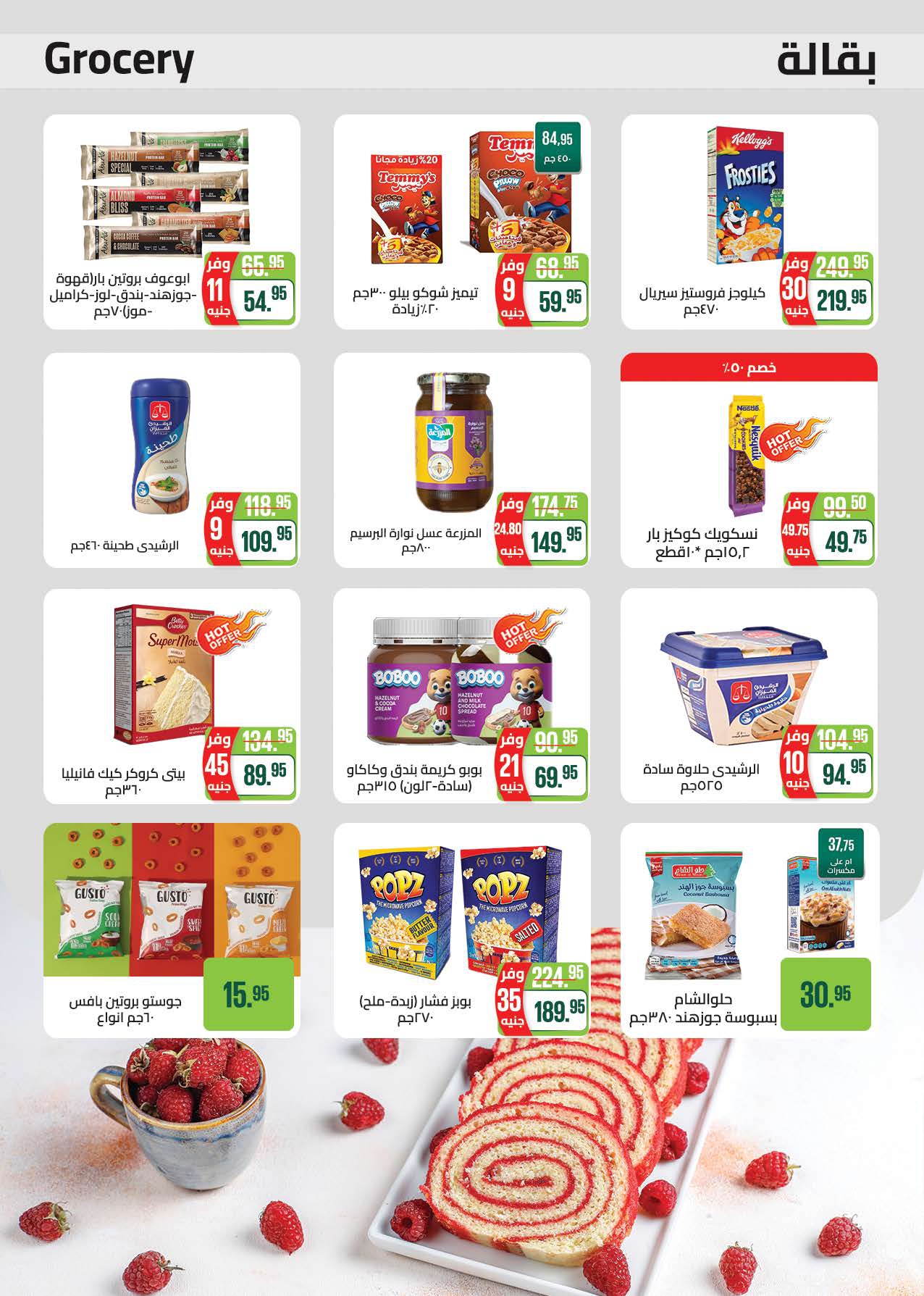 saudi offers from 30dec to 12jan 2025 عروض سعودى من 30 ديسمبر حتى 12 يناير 2025 صفحة رقم 28